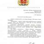 Поздравление от губернатора Санкт-Петербурга