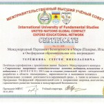 Диплом лауреата конкурса от ЮНЕСКО